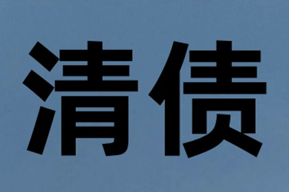 欠款未还面临的法律后果是什么？