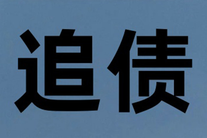 债务缠身无力还清，选择躺平可行吗？